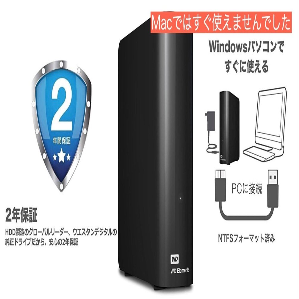続編】16TBで守る！WD デスクトップHDDとMac OSでの簡単フォーマット