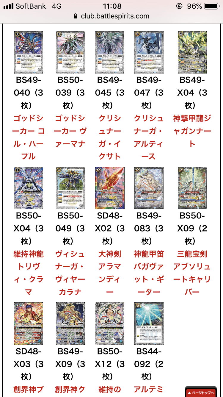注目マイデッキ紹介 - デッキ特集｜Battle Spirits バトル