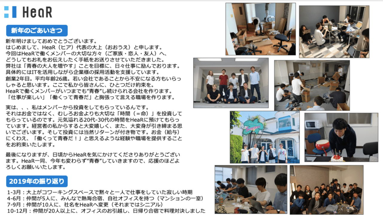 年末年始に従業員のご家族へお手紙を送りました 大上 諒 Hear Inc Note 年末年始に従業員のご家族へお手紙を送りました 大上 諒 Hear Inc Note