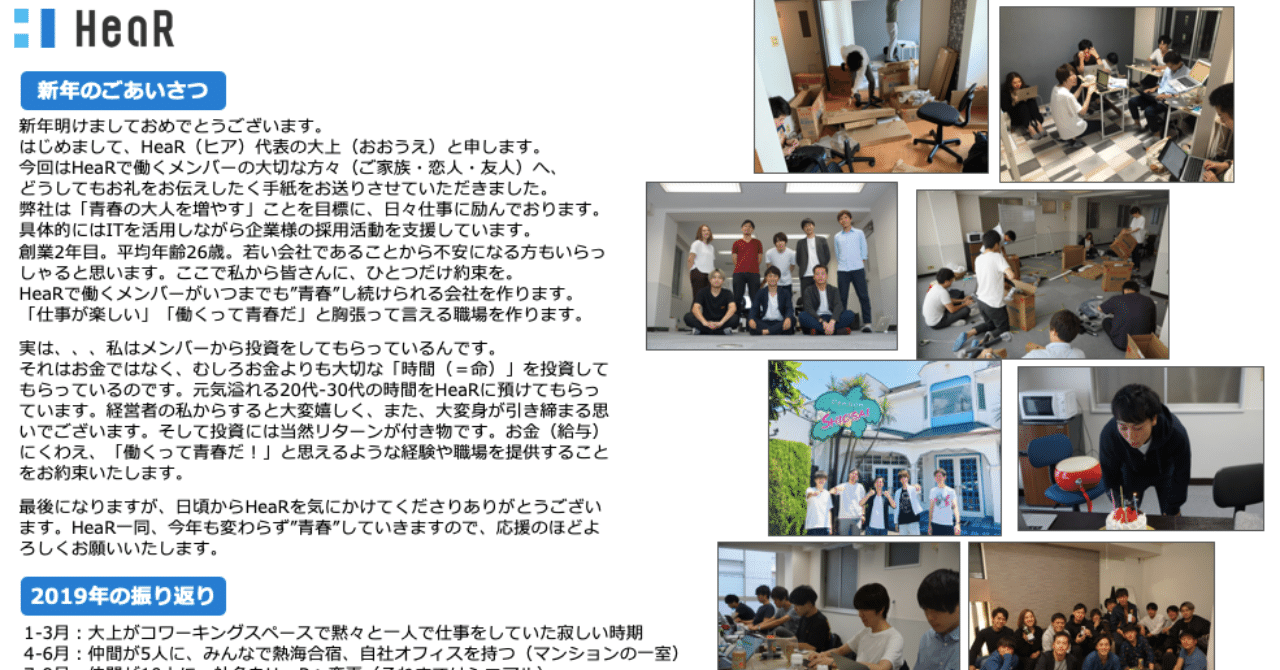 年末年始に従業員のご家族へお手紙を送りました 大上 諒 Hear Inc Note