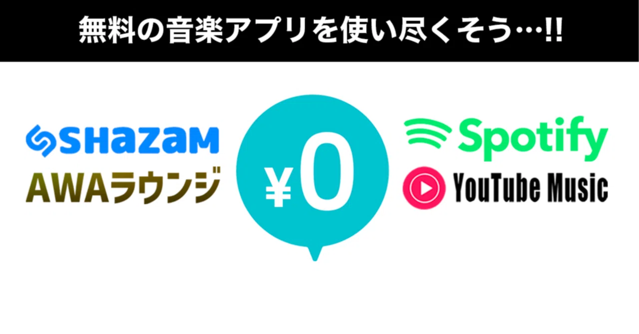 音楽 アプリ おすすめ 無料