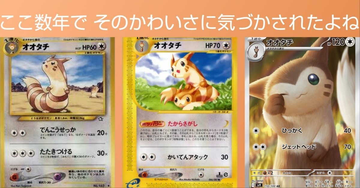 ポケカの歴代オオタチ|リユルン ポケカの歴代オオタチ|リユルン