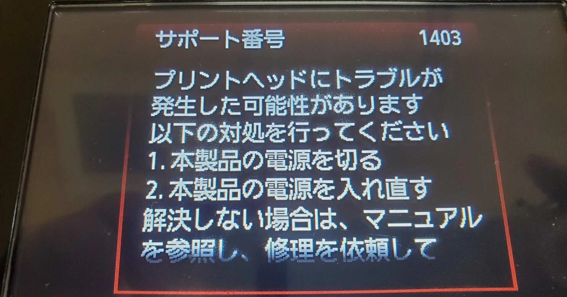 Canon PIXUS XK70 サポート番号1403｜有)越谷電器