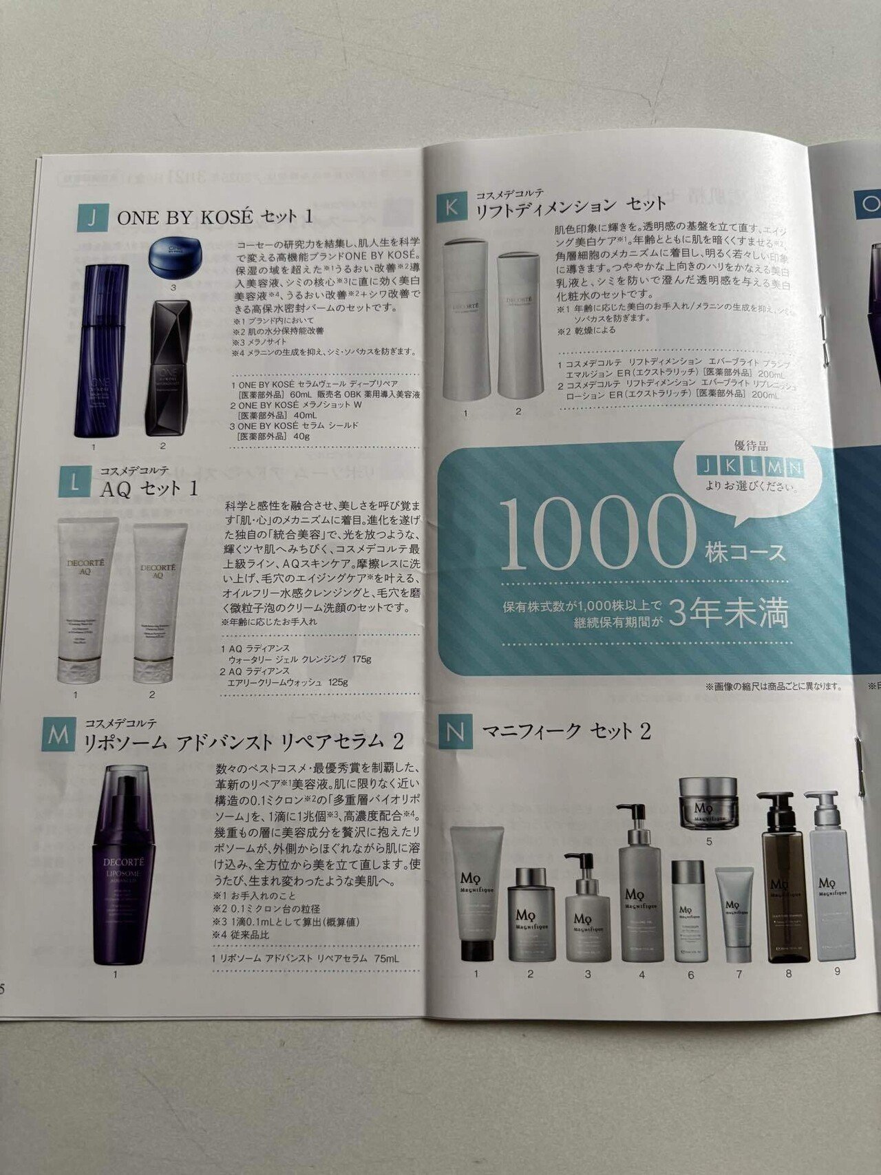 2025/2/26 コーセーの株主優待のご案内が届きました｜saico