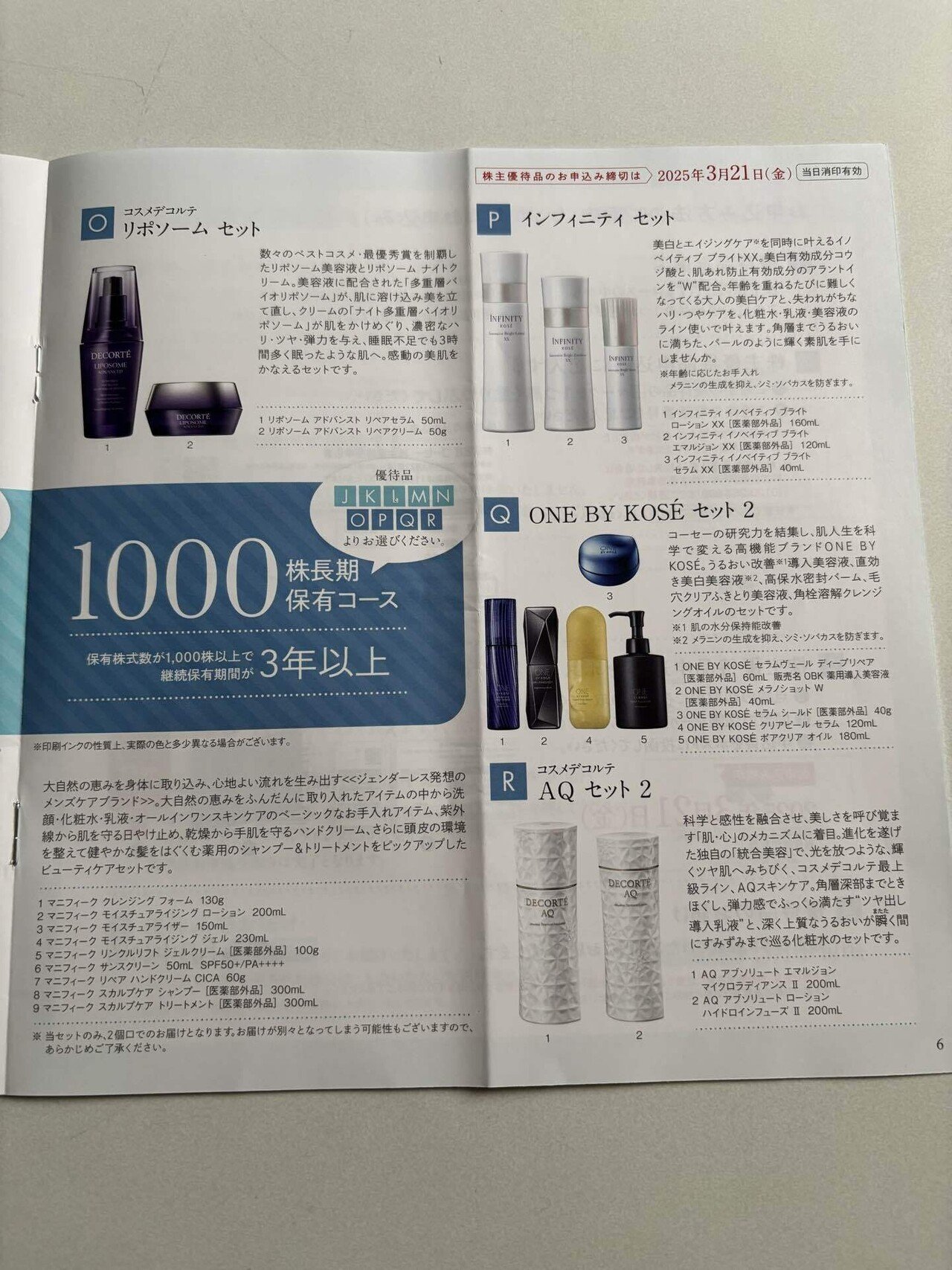 2025/2/26 コーセーの株主優待のご案内が届きました｜saico