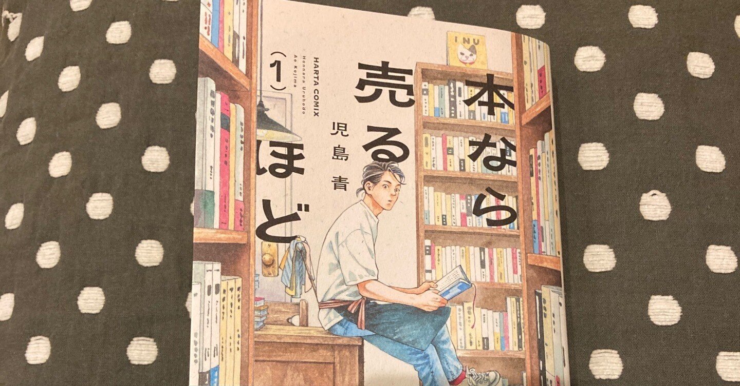 本好きにはたまらない「本なら売るほど」｜レモン