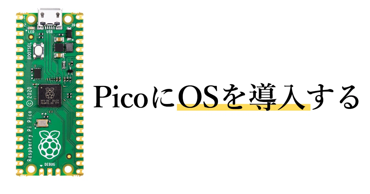 Picokernel VSCodeでRaspberry Pi Pico向けのμT-Kernel 3.0開発環境を構築する|まつげ人間