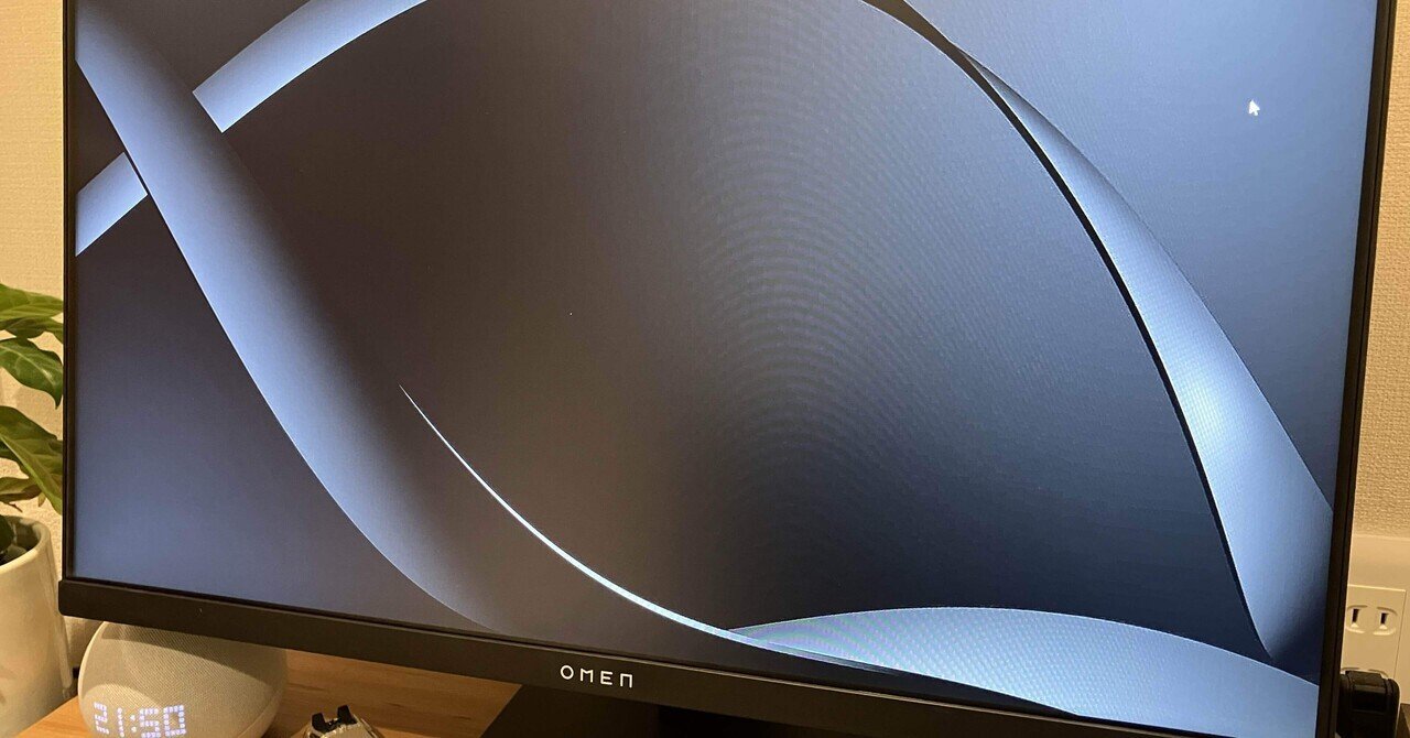 モニター初心者が選ぶ自宅用モニター（OMEN 24インチモニターレビュー