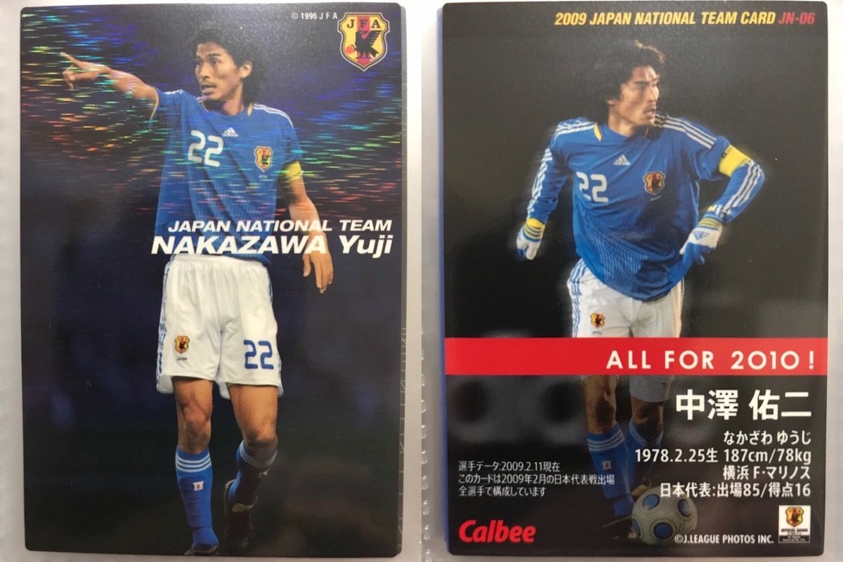 横浜 マリノス 記念品 中澤佑二 日本代表