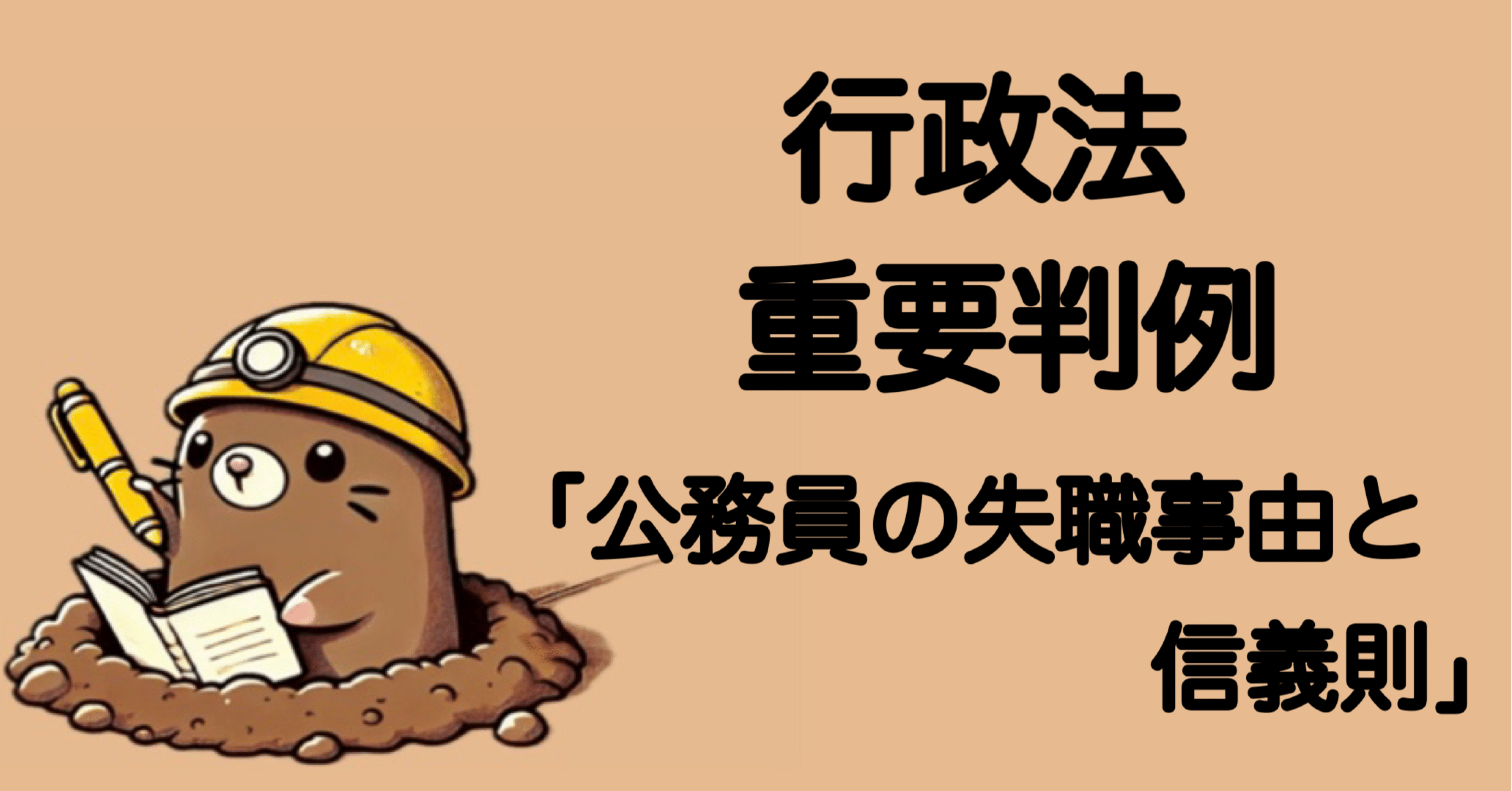 セミナー公務員法—学説・判例を中心に (1981年) 法学セミナー2014年10月号｜日本評論社