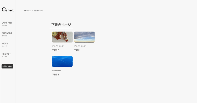 noteのマガジンをWordPressに投稿のように表示する方法