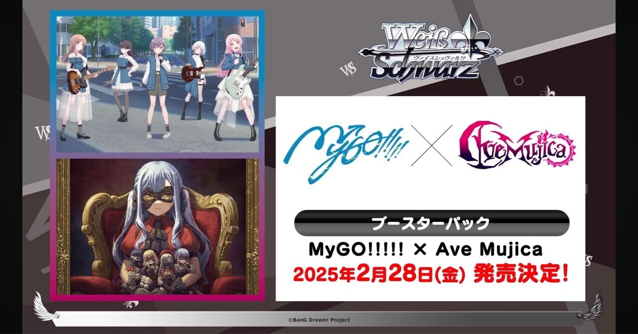 WS】MyGO!!!!!×Ave Mujica マスターカートン封入調査|カルートF WS】MyGO!!!!!×Ave Mujica マスターカートン封入調査|カルートF