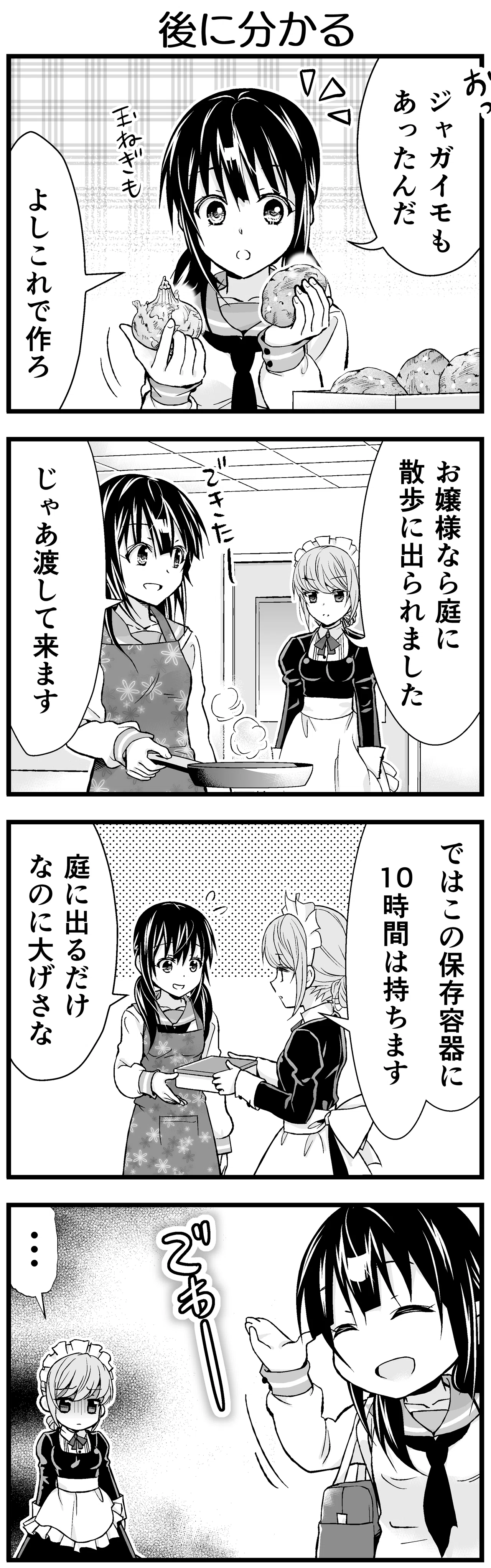 同級生のお嬢様と住む事になったjk 美味しいタノミゴト3 梨尾 Nashio Note