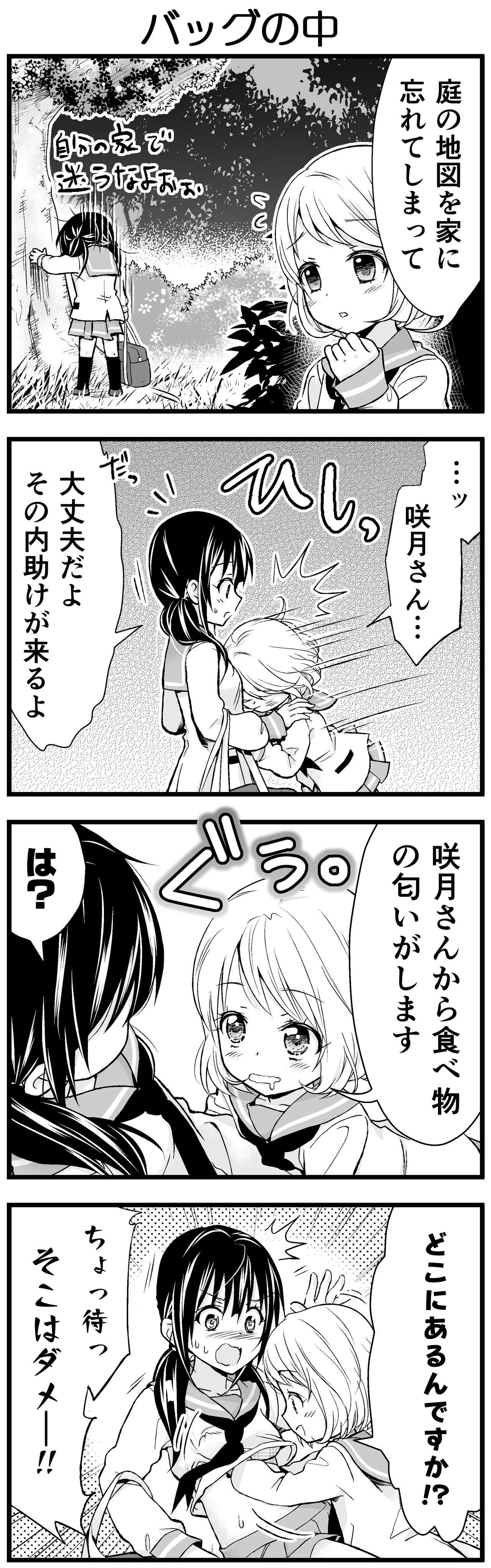 同級生のお嬢様と住む事になったjk 美味しいタノミゴト3 梨尾 Nashio Note