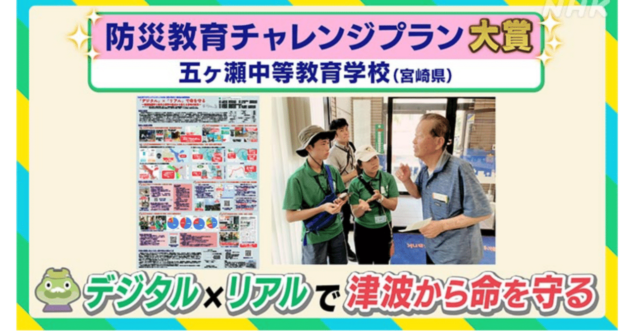 教養講座「先端技術(ﾃﾞｼﾞﾀﾙ)×現地調査(ﾘｱﾙ)で探究する宮崎の防災」の取組みが全国放送されます！ eyecatch