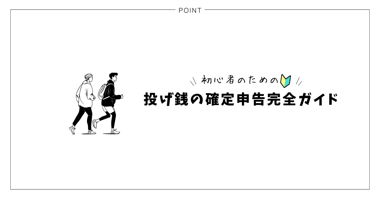 配信者必見！投げ銭の確定申告完全ガイド｜経費計上のポイントも解説｜せいちゃん | 音声配信者