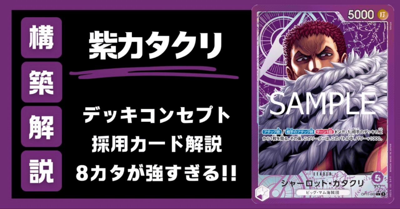 紫カタクリ 結論構築と使い方|プロカードゲーマー白ひげ回す 紫カタクリ 結論構築と使い方|プロカードゲーマー白ひげ回す