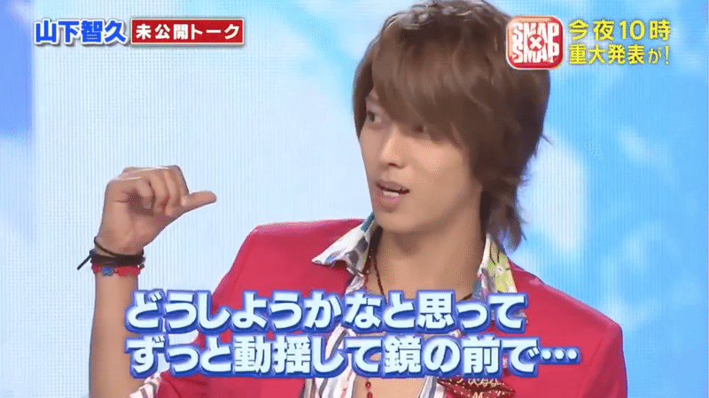 憧れの カッコイイ 代表 山下智久を カワイイ の目線で見つめてみる 小埜功貴 Kokiono Note