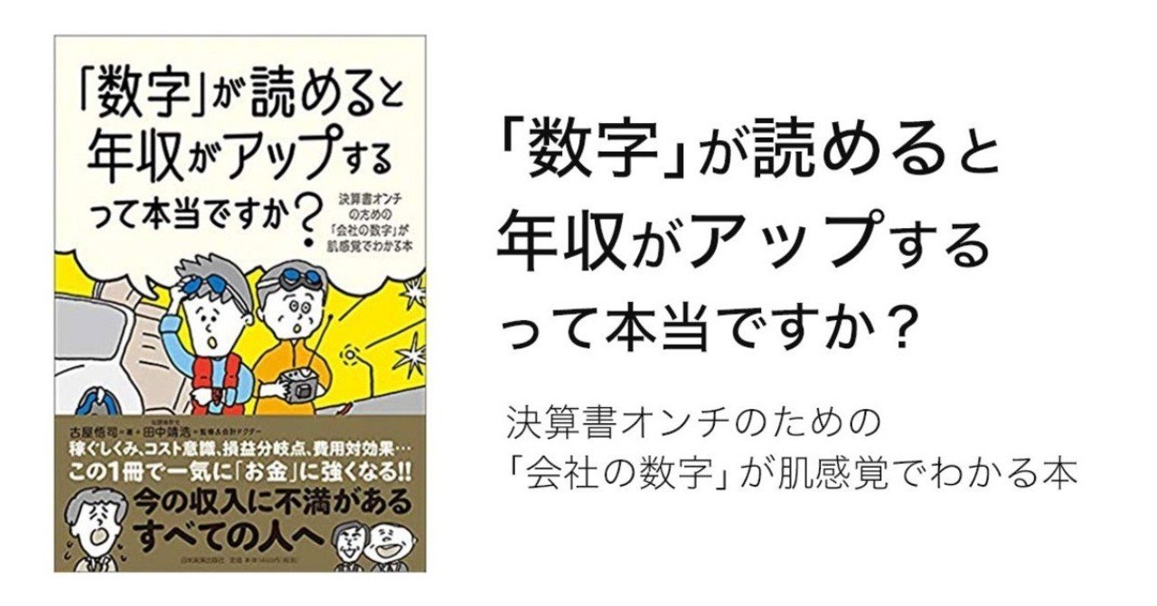 第1章 営業成績がトップになっても なんで給料が上がらないんですか 給料払ってんだから もっと仕事しろよ 古屋悟司 note