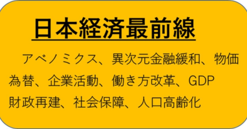 日本経済最前線