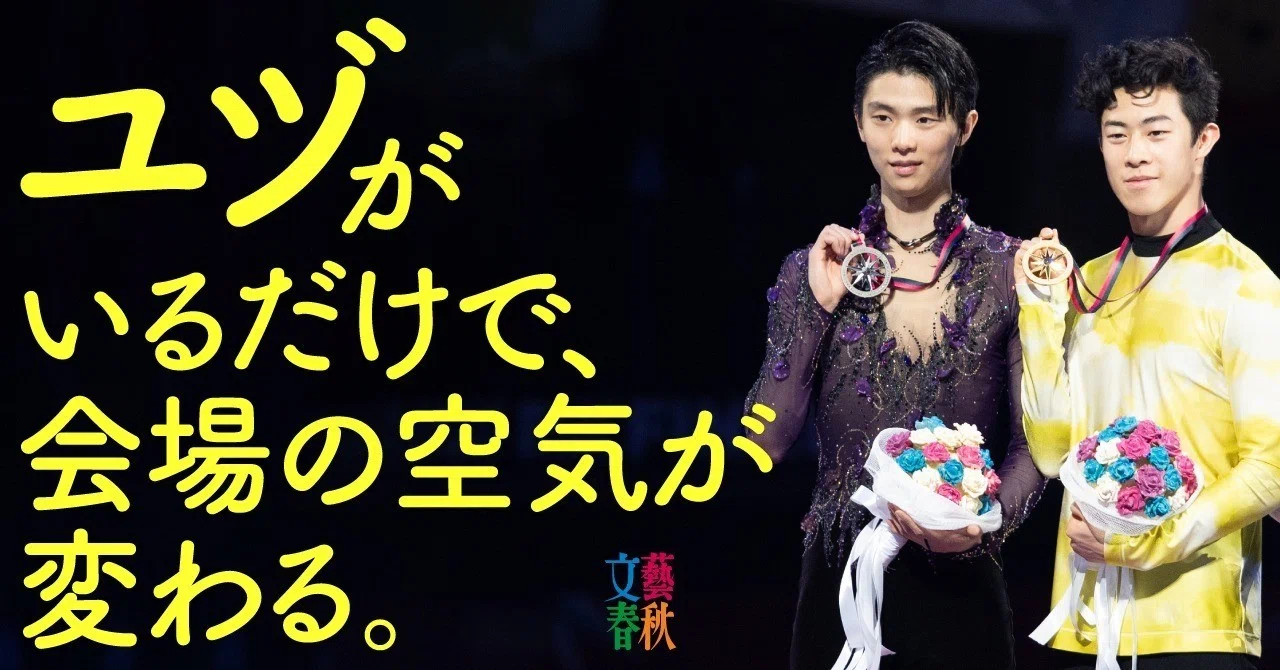 羽生結弦が僕を高みに連れていく」最大のライバル、ネイサン・チェンの