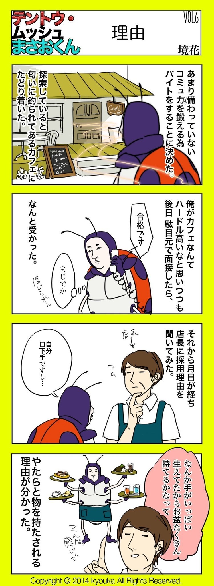 テントウ ムッシュ まさおくん 境花 Note