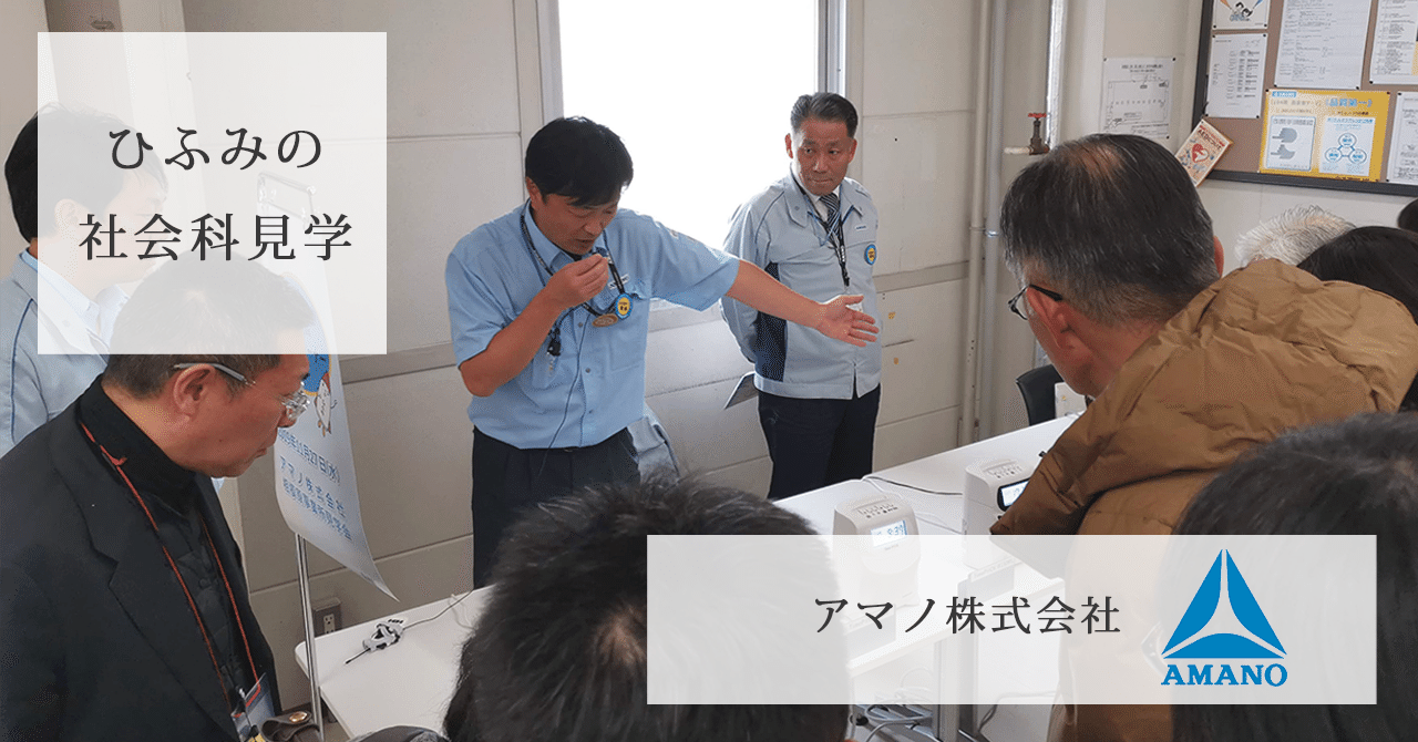 アマノのホワイト ブラック企業診断 転職会議