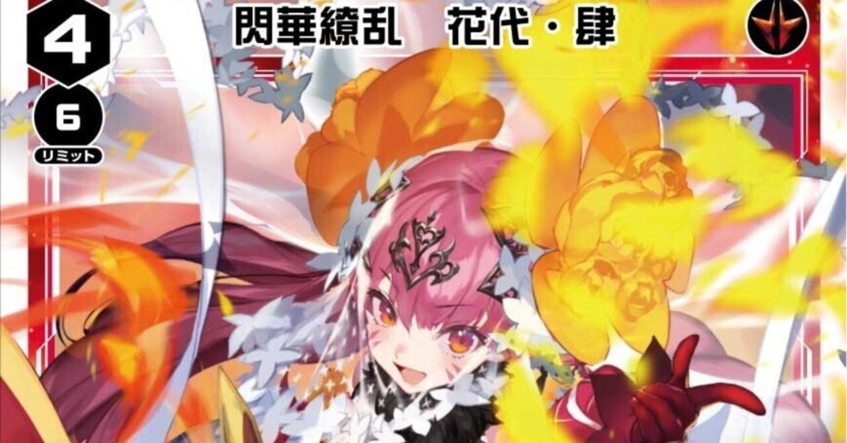 WIXOSS】今日から60点出す浅瀬向け花代【FORTH SELECTOR】|きりたに WIXOSS】今日から60点出す浅瀬向け花代【FORTH SELECTOR】|きりたに