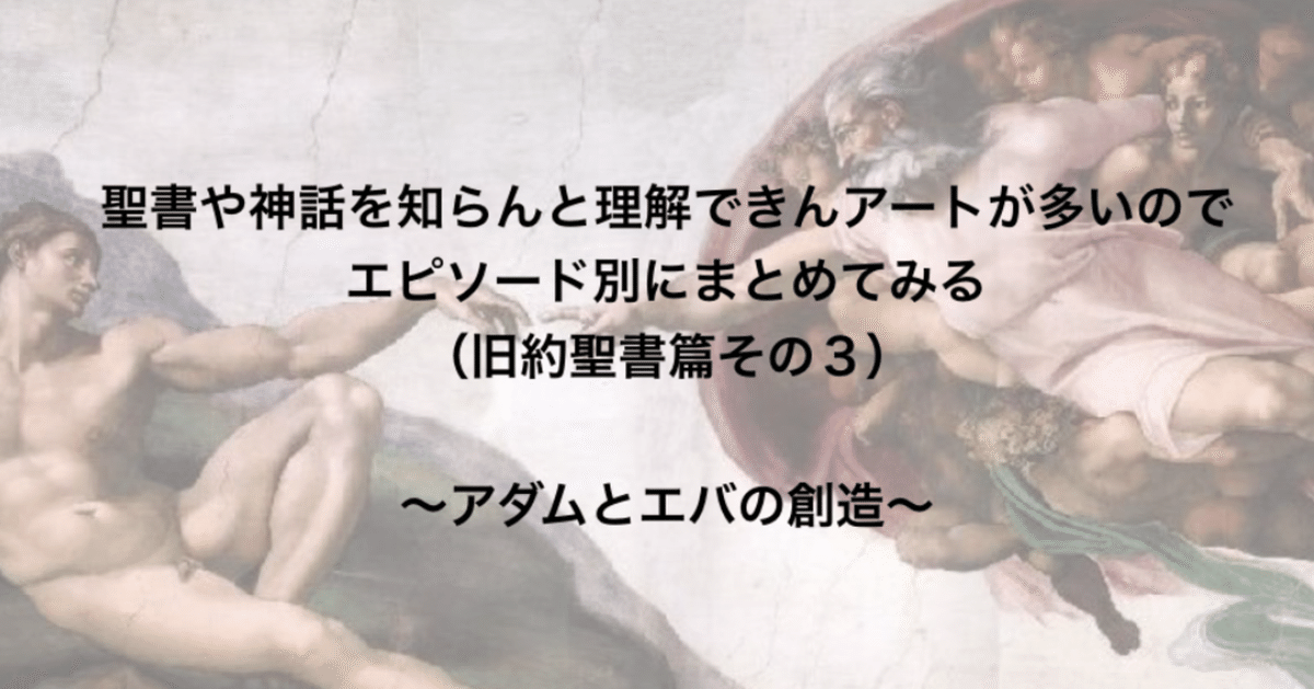 聖書や神話を知らんと理解できんアートが多いのでエピソード別に
