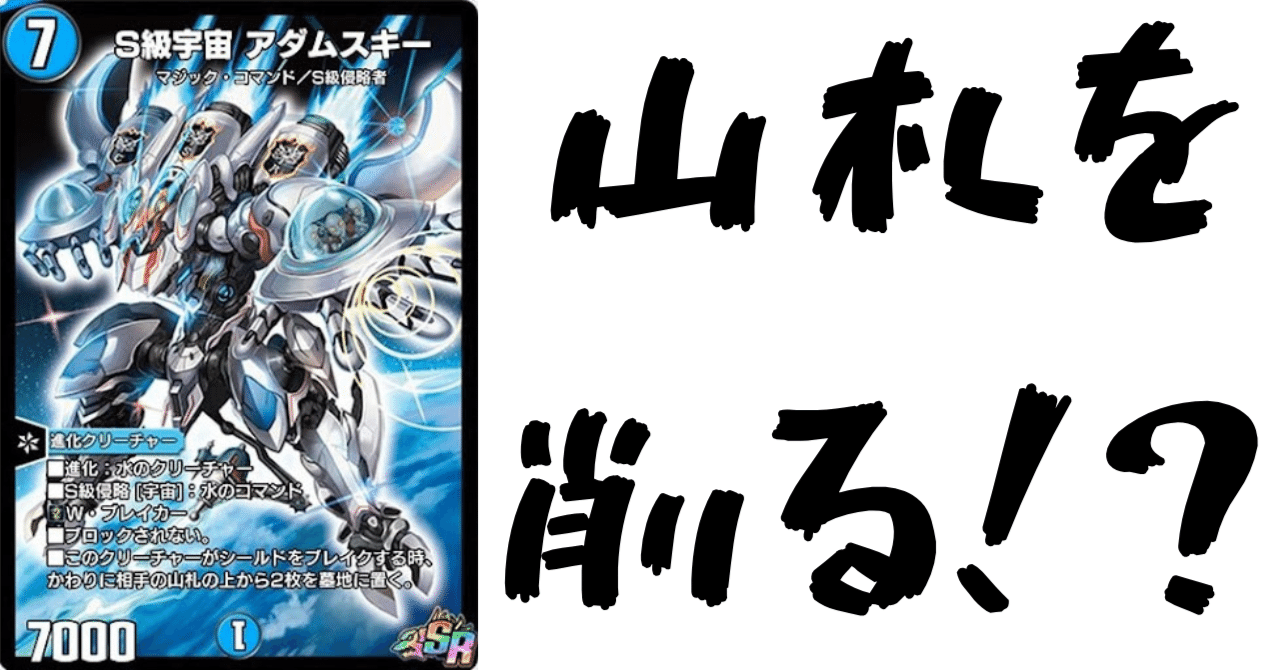 デュエプレカード解説]S級宇宙 アダムスキー｜チャーシュー🌈👑