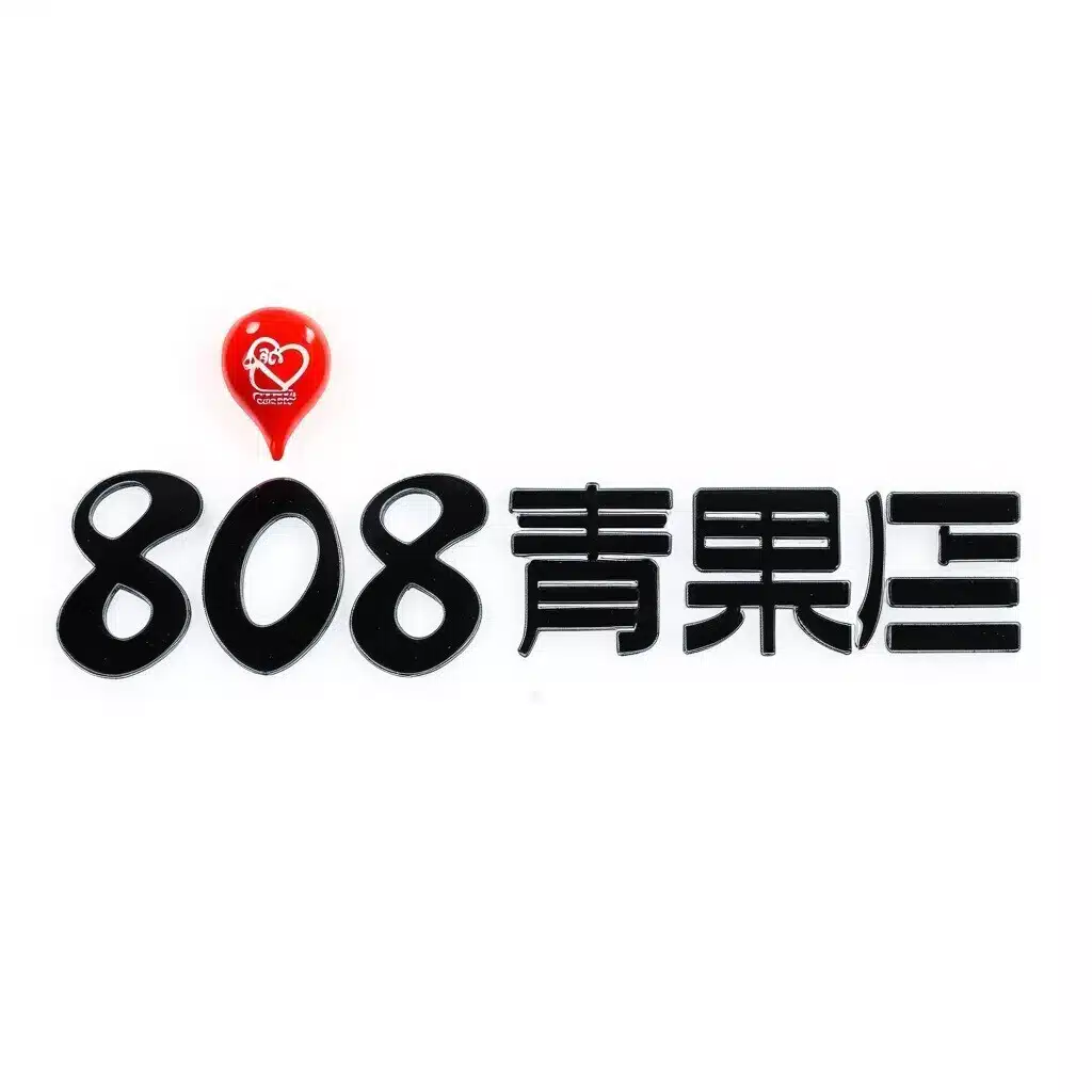 808青果店