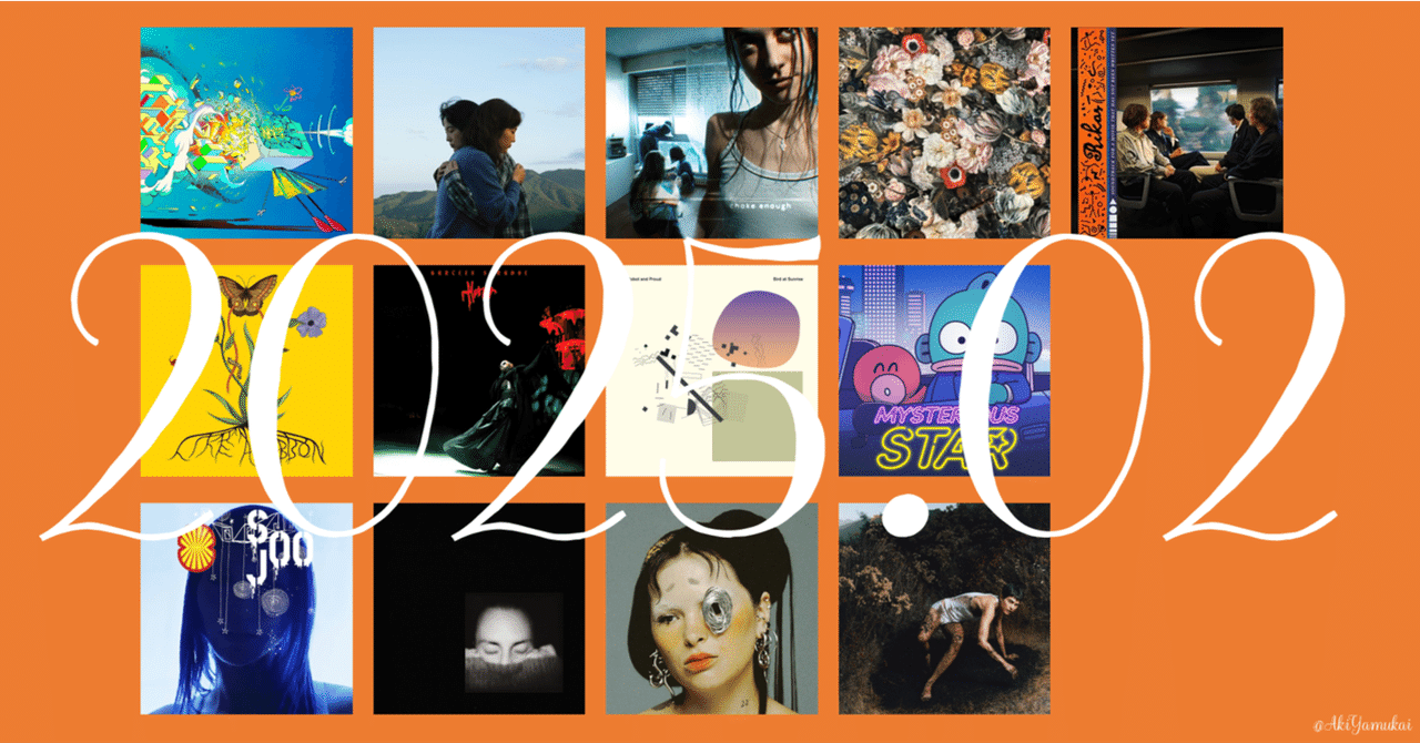 器楽曲、室内楽、古楽などまとめて９０タイトルほど 2025年2月〉今月のかっこいい音楽詰め合わせ｜矢向 亜紀 8/25