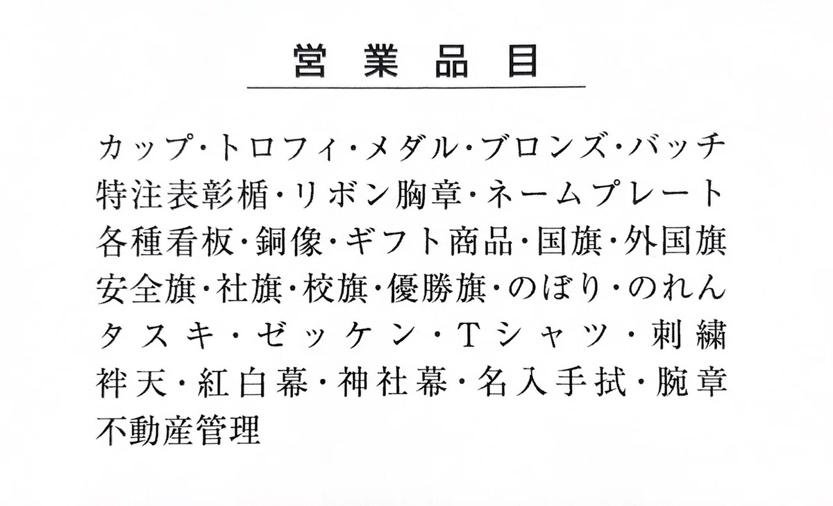 みんな知らないトロフィー屋さんの話｜あきよし@表彰再開しました！