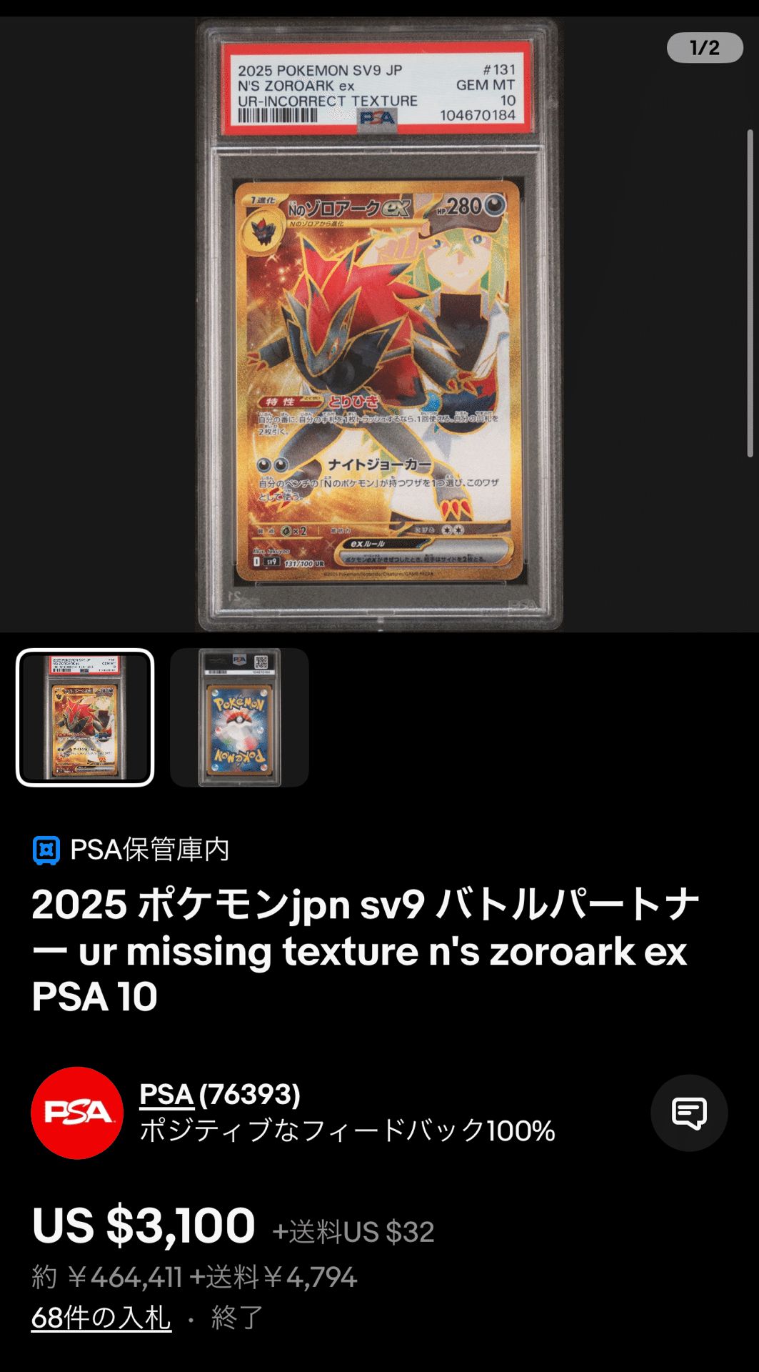 11】Nのゾロアーク エラー版 / US7000ドル？｜dede