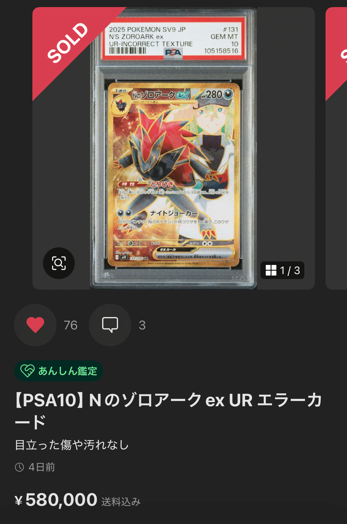11】Nのゾロアーク エラー版 / US7000ドル?|dede 11】Nのゾロアーク エラー版 / US7000ドル?|dede