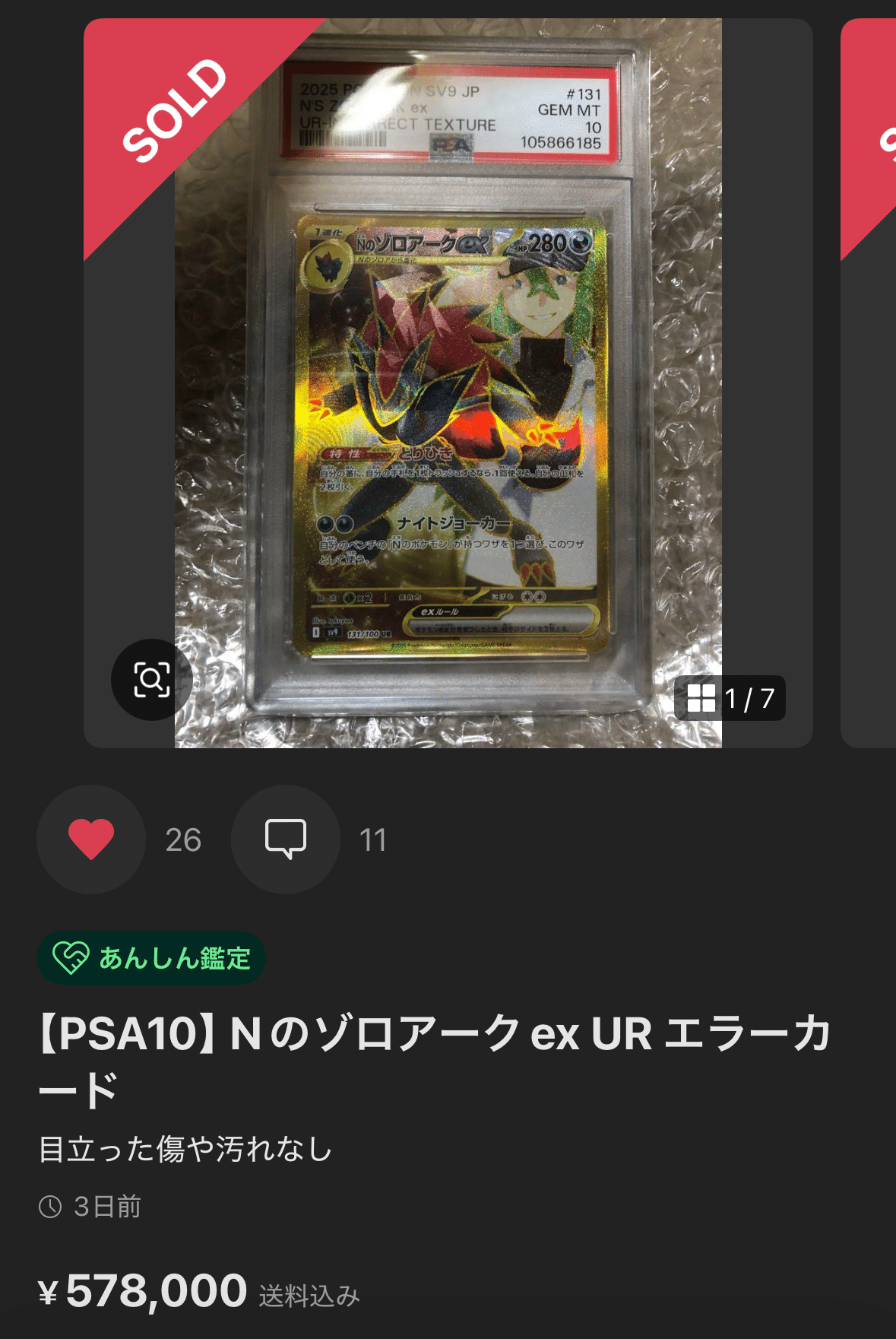 11】Nのゾロアーク エラー版 / US7000ドル?|dede 11】Nのゾロアーク エラー版 / US7000ドル?|dede