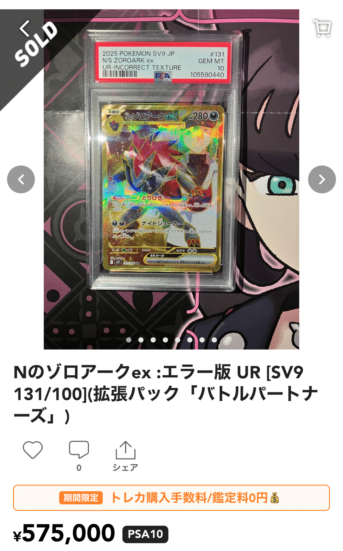 11】Nのゾロアーク エラー版 / US7000ドル?|dede 11】Nのゾロアーク エラー版 / US7000ドル?|dede
