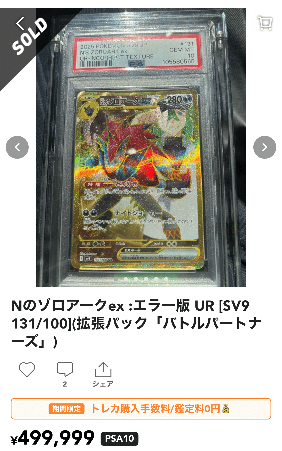 11】Nのゾロアーク エラー版 / US7000ドル?|dede 11】Nのゾロアーク エラー版 / US7000ドル?|dede