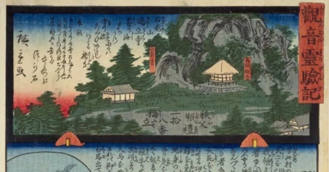 観音霊験記 秩父巡礼】二拾八番橋立石竜山橋立寺／郡司報蛇身｜mominaina