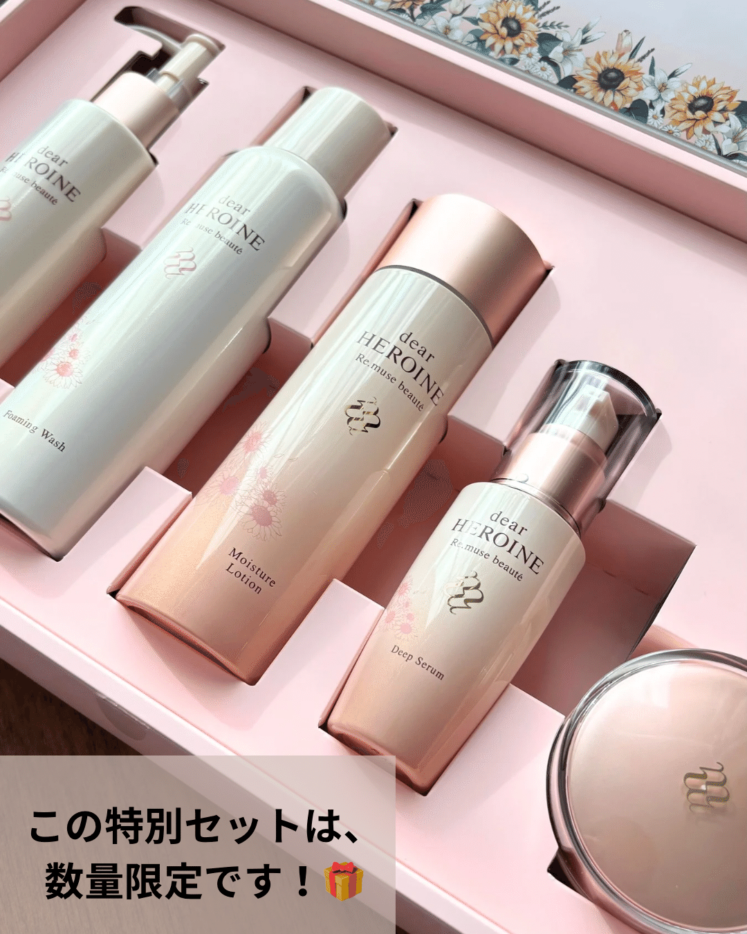 dear HEROINE シリーズ 5点セット 試してみた】基礎化粧品セット dear