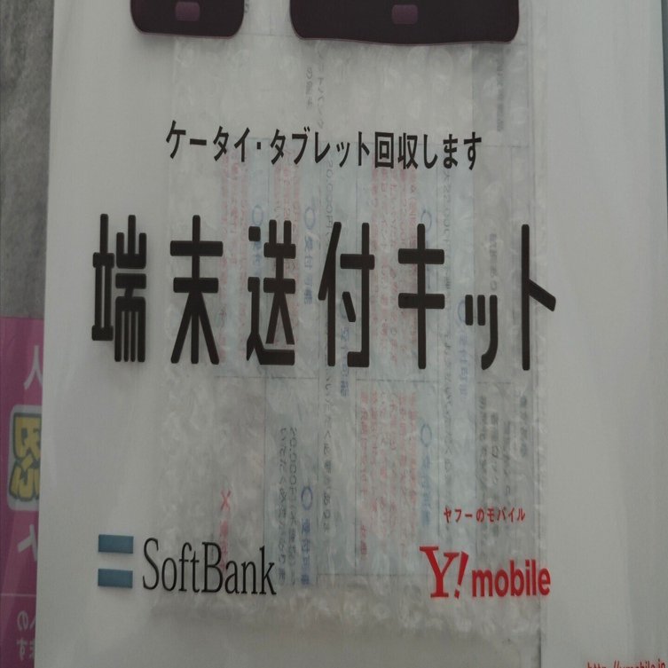 iPhone13miniを返却しました｜わーむ