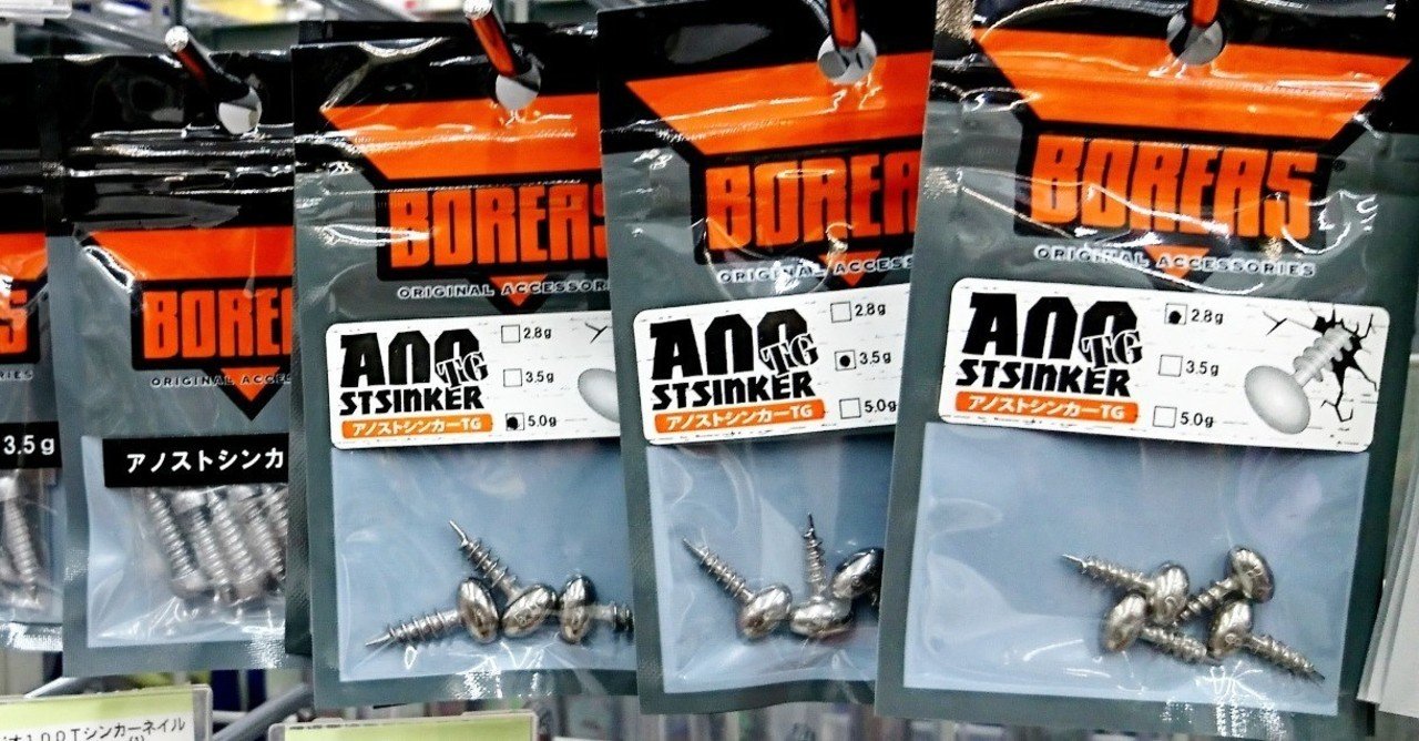 アノストシンカーのタングステン化 長谷川耕司 Note