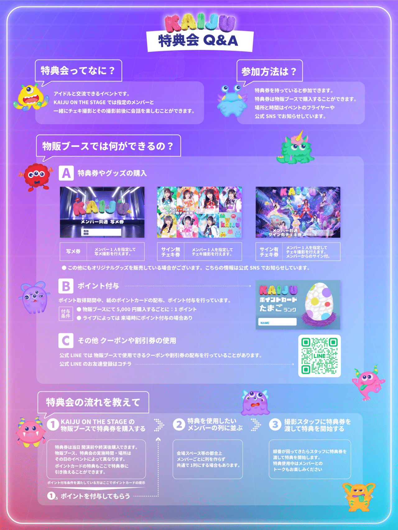 KAIJU ON THE STAGE 特典会レギュレーション/注意事項｜KAIJU ON
