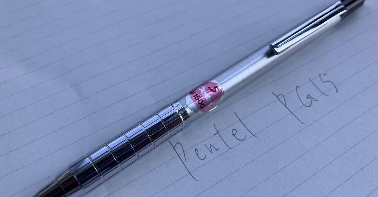 ぺんてる　pg15. pentel ぺんてる PG15 紹介動画 - YouTube