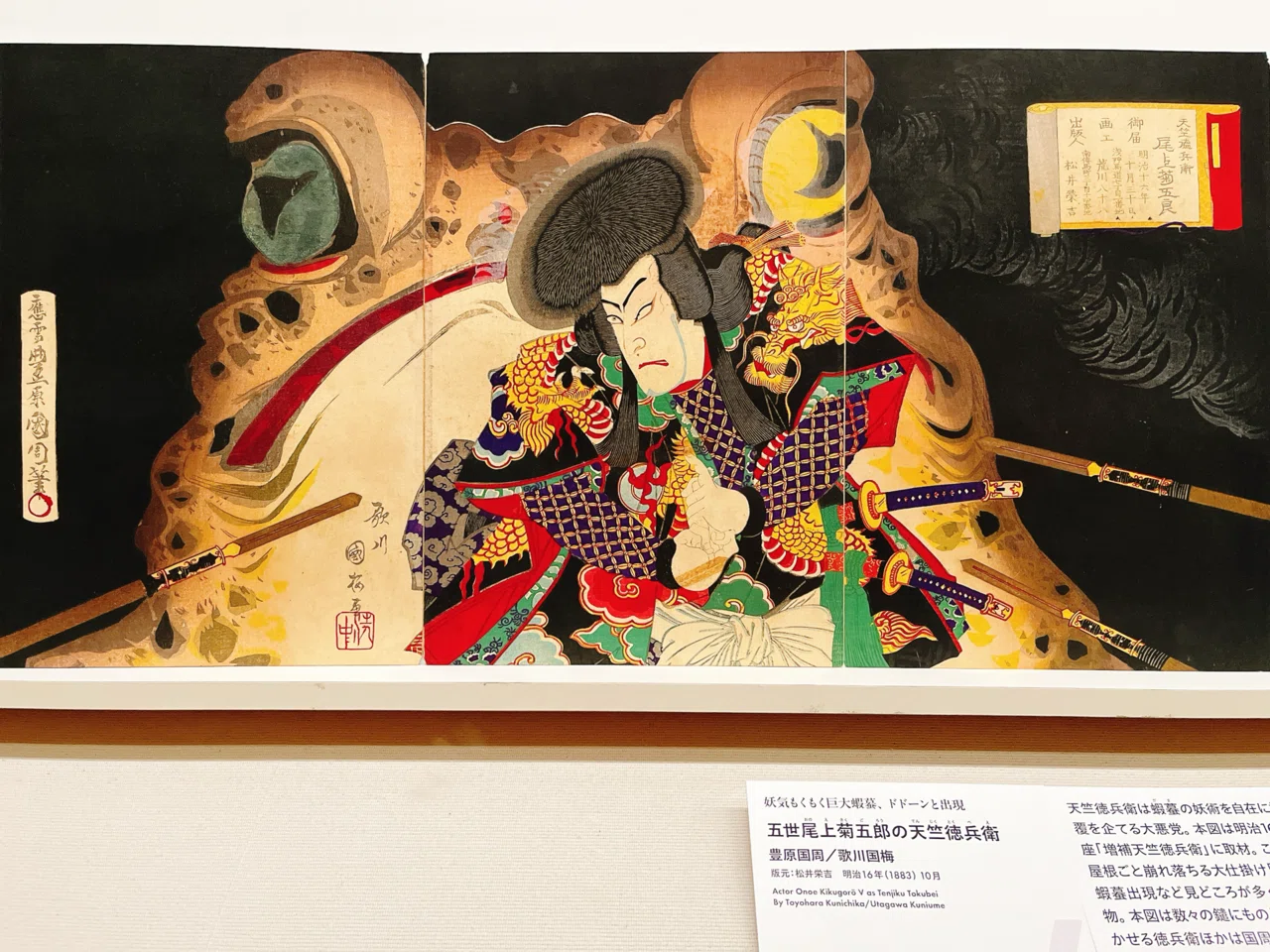 鮮やかな摺り跡「歌舞伎を描く―秘蔵の浮世絵初公開！」前期展示 静嘉堂