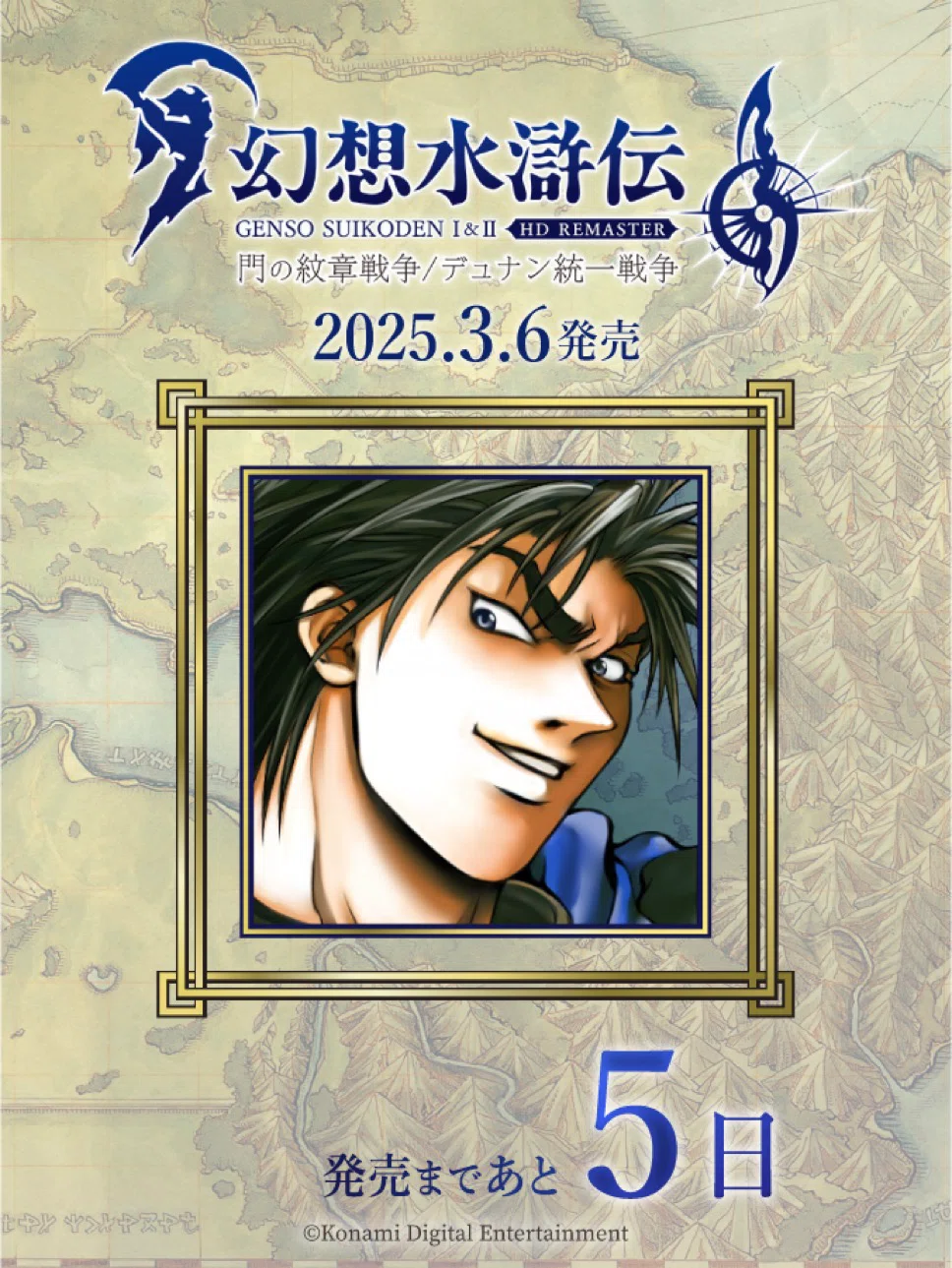 幻想水滸伝108カウントダウンを振り返る 9日〜1日｜たあ