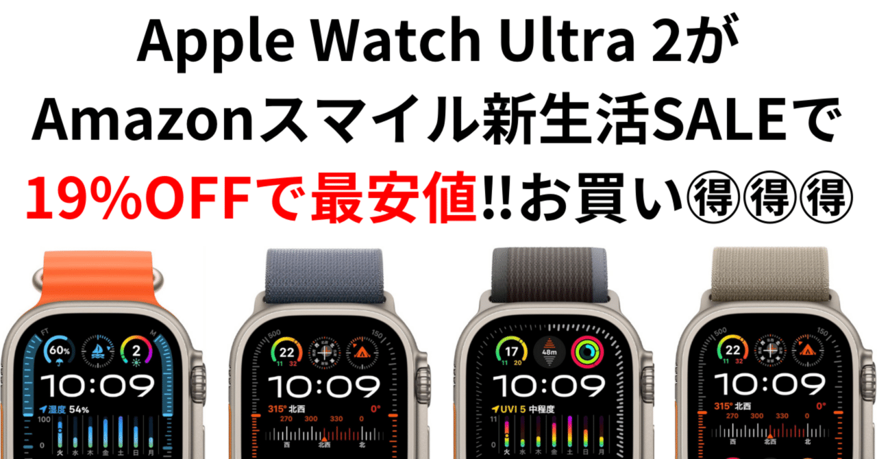 タイムセール アップルウォッチウルトラ2 Apple Watch Ultra2 
