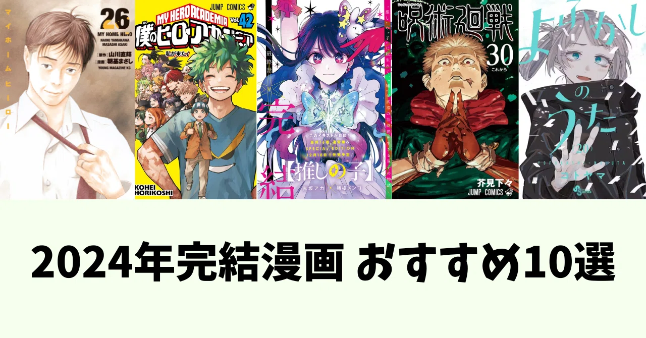 おすすめ 漫画 完結