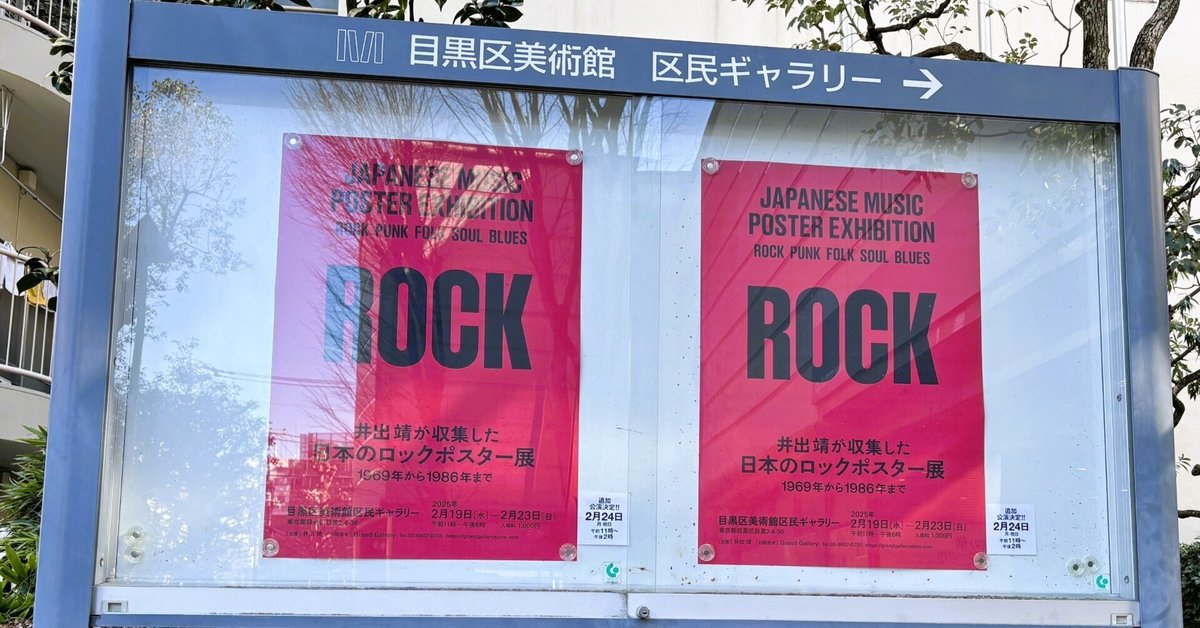オープンDの音色を追って 96 ～「井出靖が収集した日本のロック