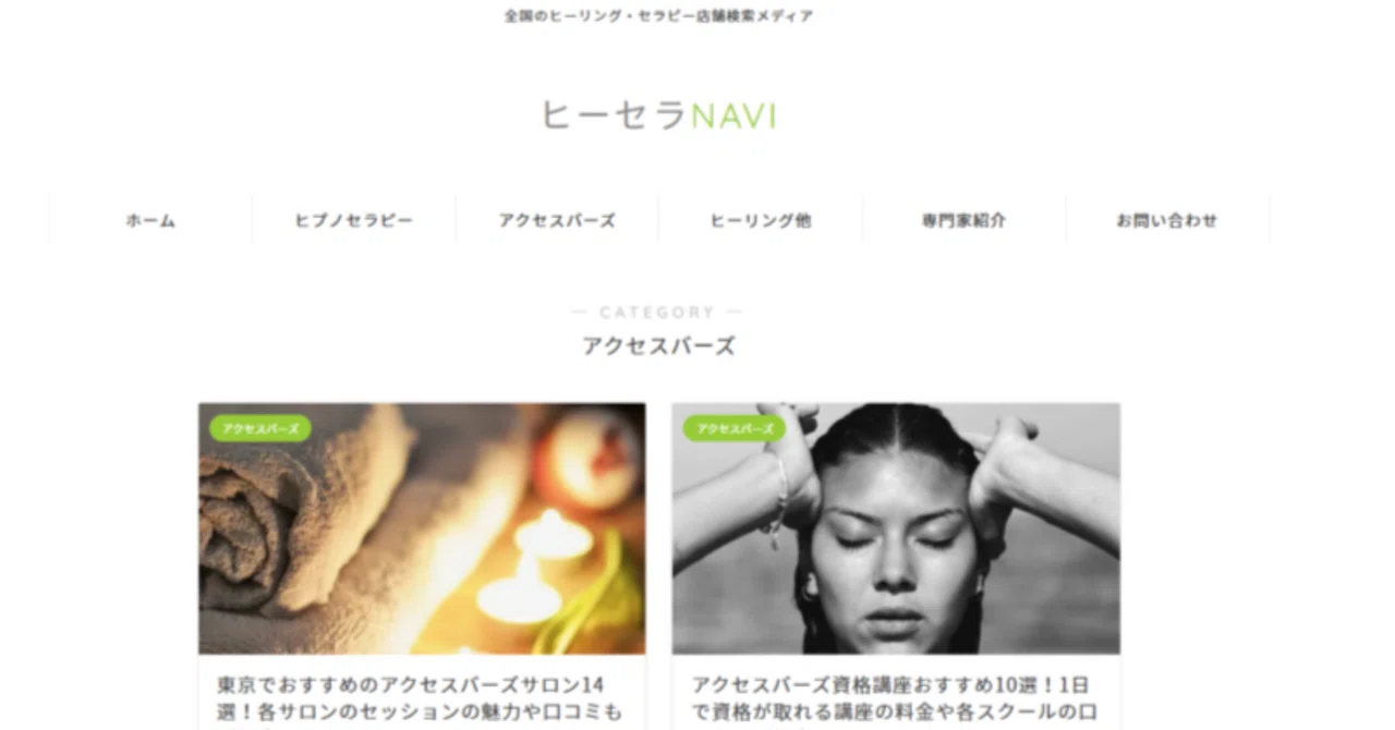 ヒーリングセラピー紹介メディア「ヒーセラNAVI」に「アクセスバーズの専門家」としてご紹介いただきました。|玉置佑帆/思考のデトックス ...